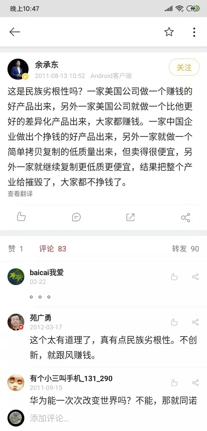 民族劣根