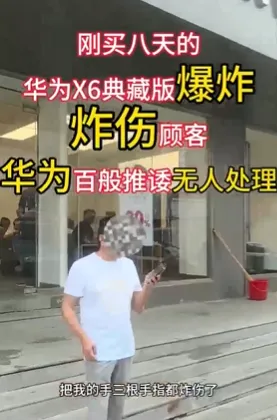 MateX6 典藏版爆炸
